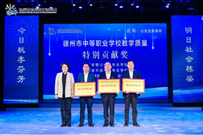 徐州市2023年職業(yè)教育辦學成果展示暨勞模工匠產(chǎn)業(yè)導(dǎo)師&ldquo;薪火工程&rdquo;啟動儀式盛大舉行