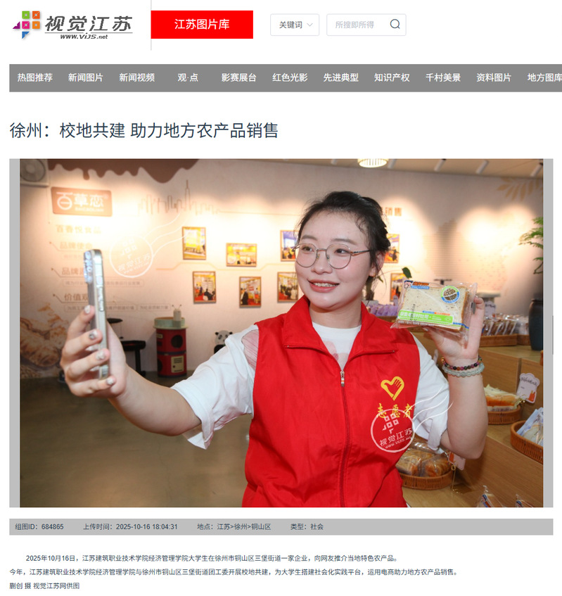 徐州 校地共建助力地方農產品銷售，打造鄉村振興新路徑