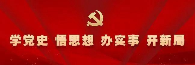 教育整頓我學(xué)黨史鑄忠誠②丨徐州法院迅速掀起黨史學(xué)習(xí)教育熱潮