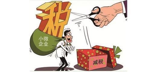 天津減稅新政精準(zhǔn)發(fā)力 小微企業(yè)、科技企業(yè)與創(chuàng)投機(jī)構(gòu)共享政策紅利