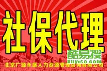 北京梨園酷易搜代理代辦服務 一站式解決方案