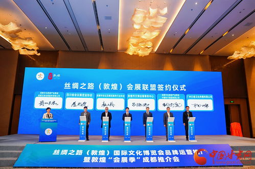 絲路重鎮(zhèn)魅力綻放 敦煌國際文化博覽會品牌運(yùn)營推廣暨敦煌會展季成都推介會圓滿落幕